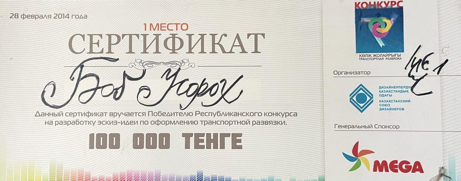 Диплом первой степени